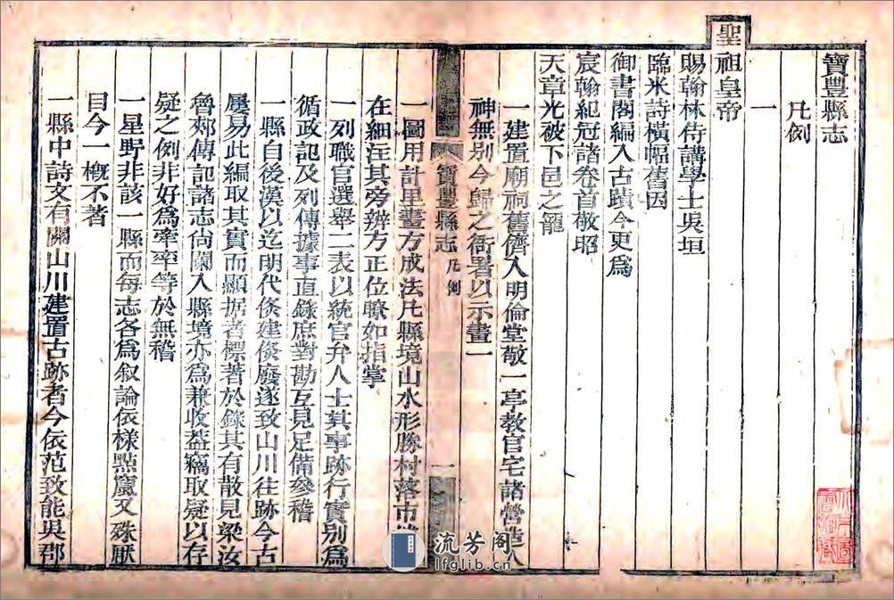 宝丰县志（嘉庆） - 第5页预览图