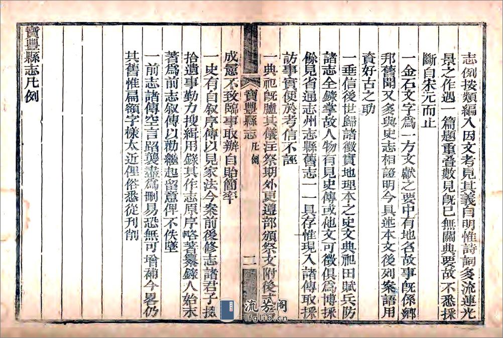 宝丰县志（嘉庆） - 第6页预览图