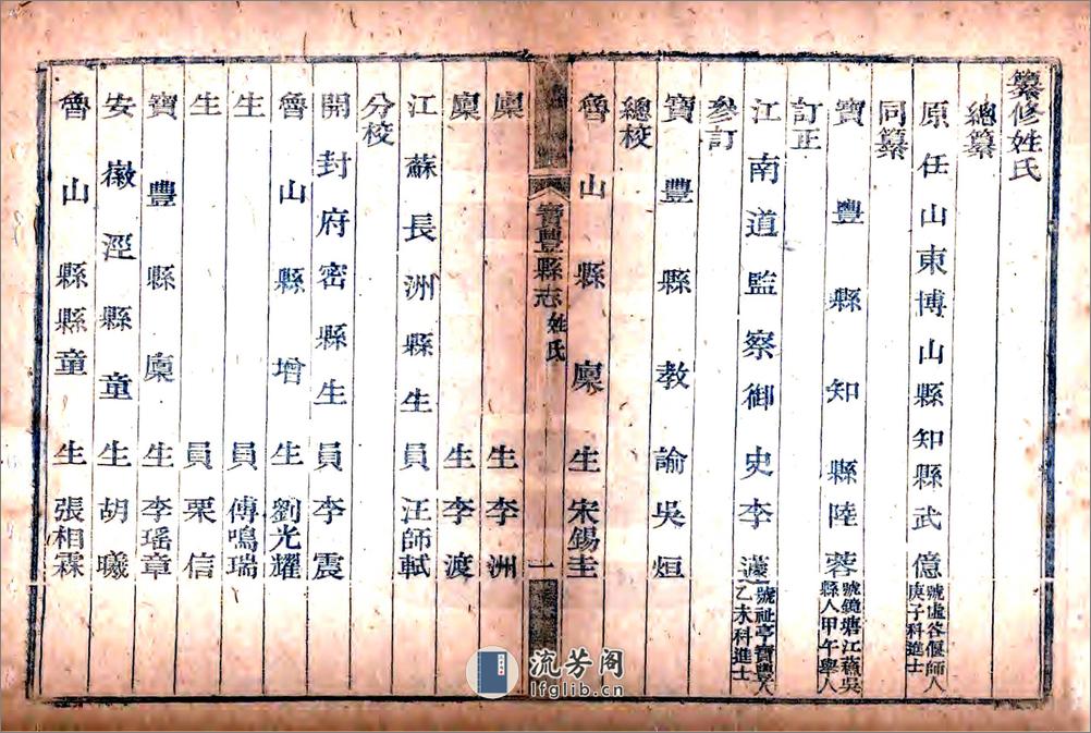 宝丰县志（嘉庆） - 第7页预览图