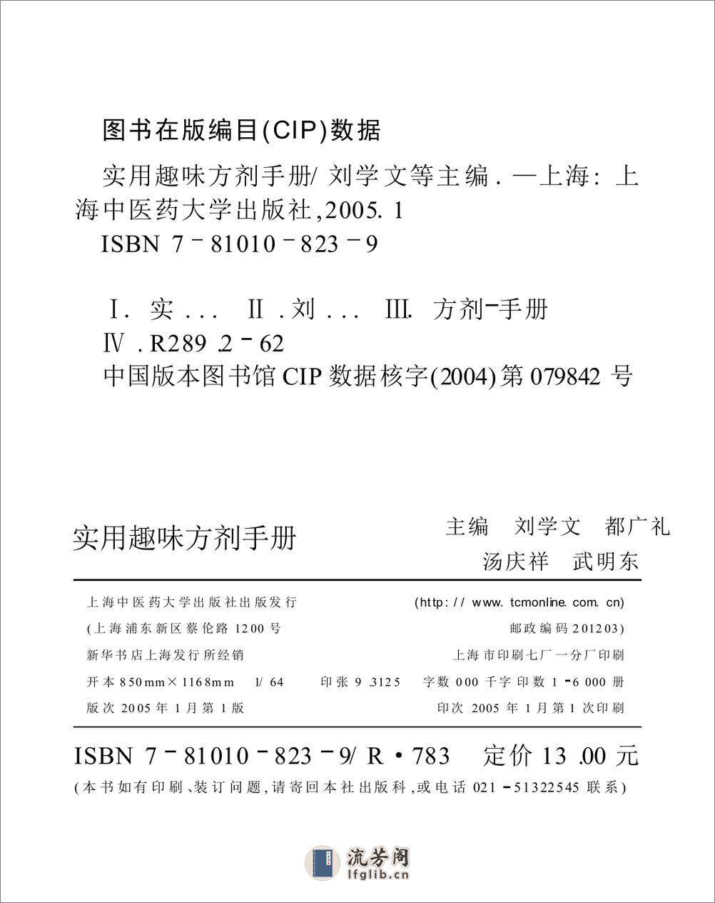 实用趣味方剂手册 - 第2页预览图