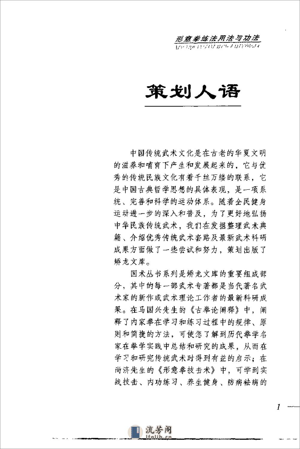 《形意拳练法、用法与功法》曹志清 - 第10页预览图
