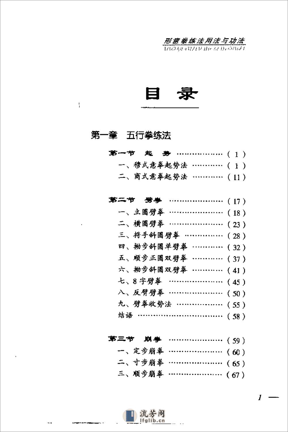 《形意拳练法、用法与功法》曹志清 - 第19页预览图