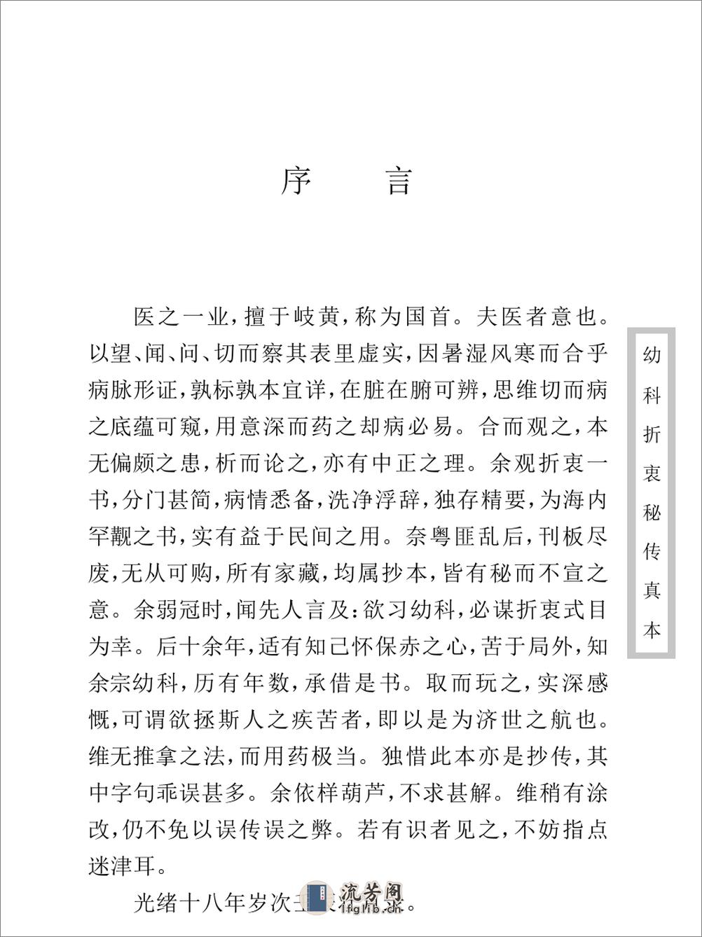 中医古籍珍稀抄本精选--幼科折衷秘传真本 - 第12页预览图