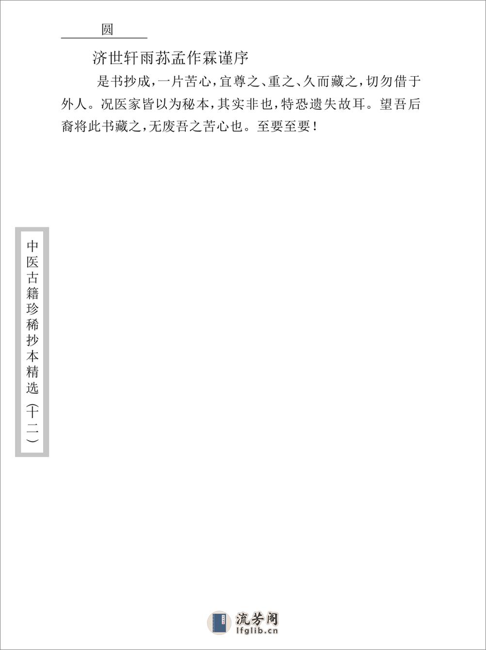 中医古籍珍稀抄本精选--幼科折衷秘传真本 - 第13页预览图