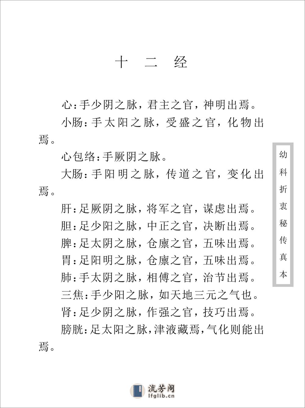 中医古籍珍稀抄本精选--幼科折衷秘传真本 - 第16页预览图