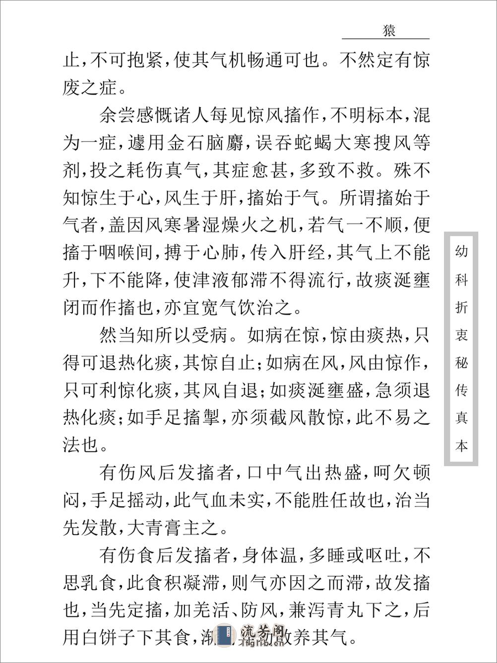 中医古籍珍稀抄本精选--幼科折衷秘传真本 - 第18页预览图