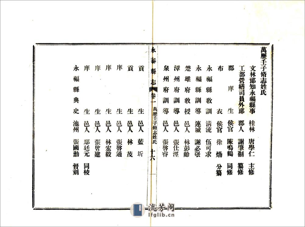 永泰县志（民国） - 第18页预览图