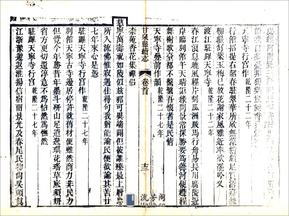 甘泉县续志（嘉庆） - 第20页预览图