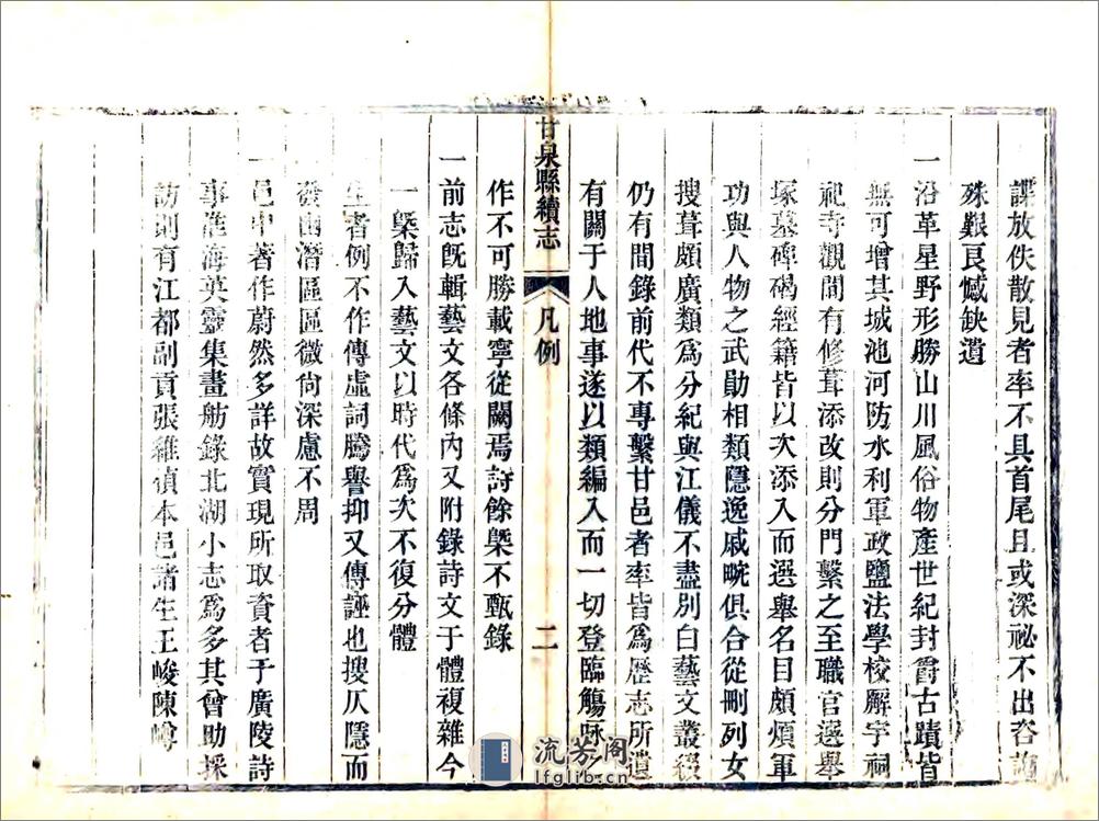 甘泉县续志（嘉庆） - 第7页预览图