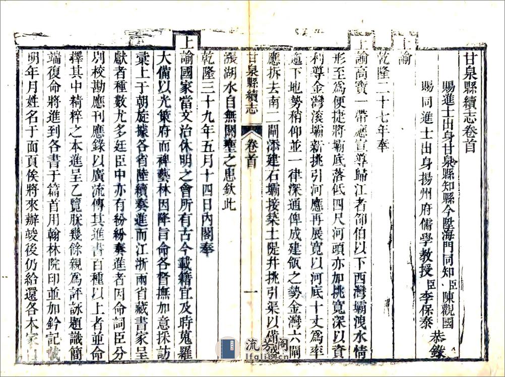 甘泉县续志（嘉庆） - 第8页预览图