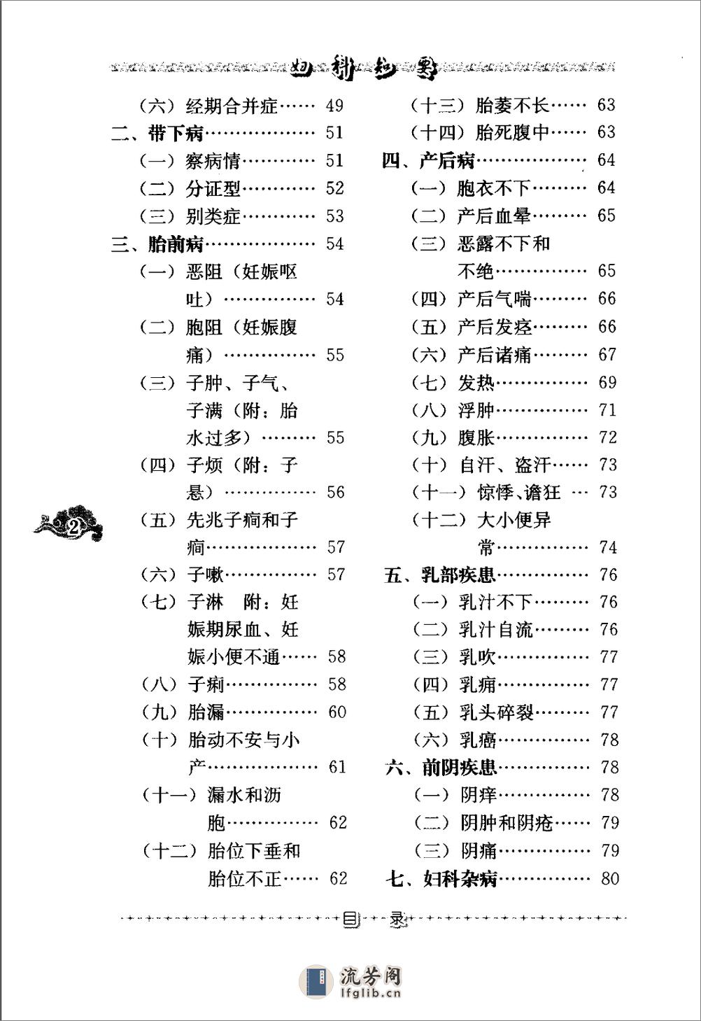 妇科知要（第三辑）（高清版） - 第13页预览图