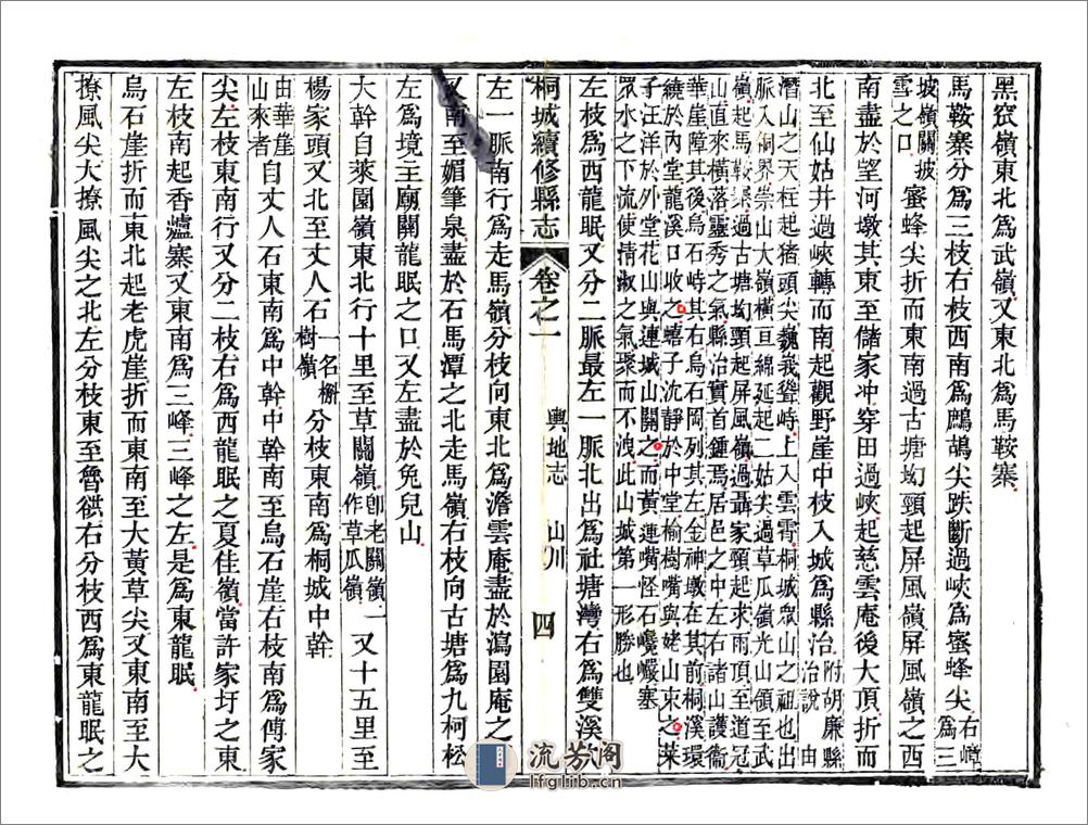 桐城续修县志（道光） - 第17页预览图