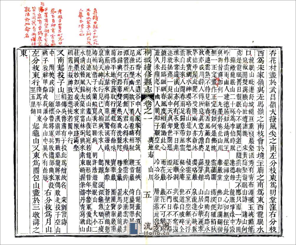 桐城续修县志（道光） - 第18页预览图