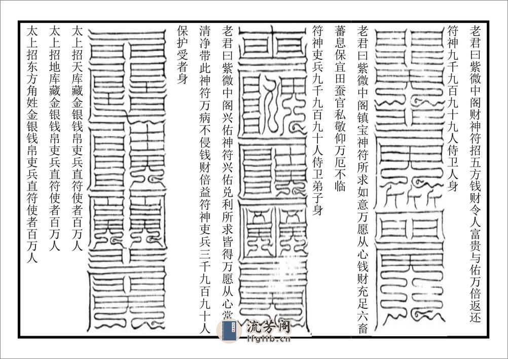 太上招财宝籙 - 第2页预览图