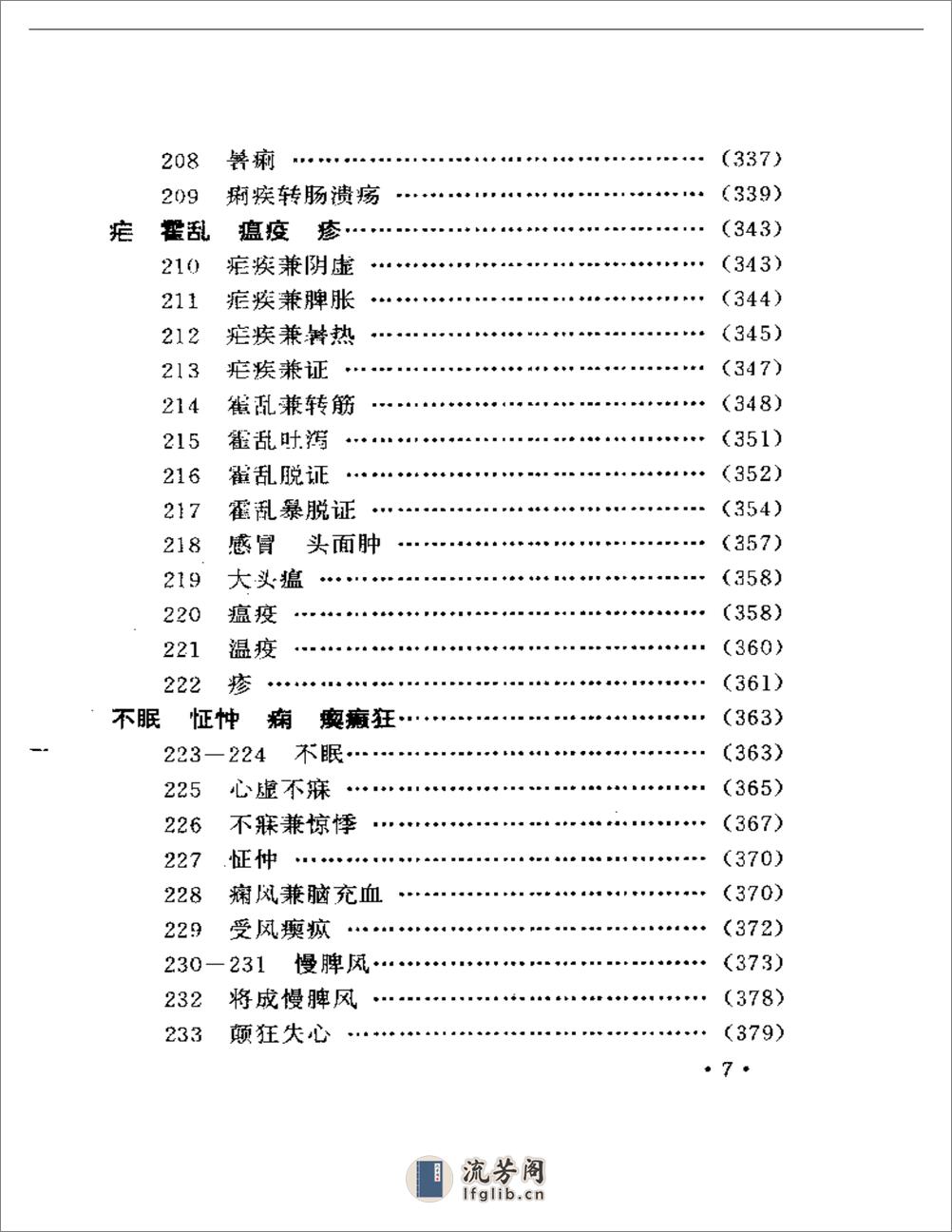 张锡纯医案（一） - 第7页预览图