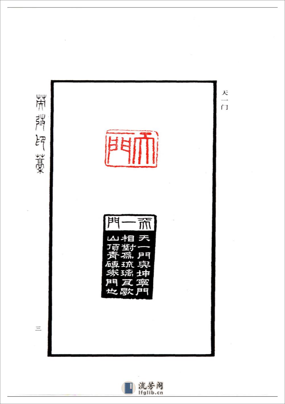 《琼苑揽胜：故宫御园胜景印谱》 - 第10页预览图