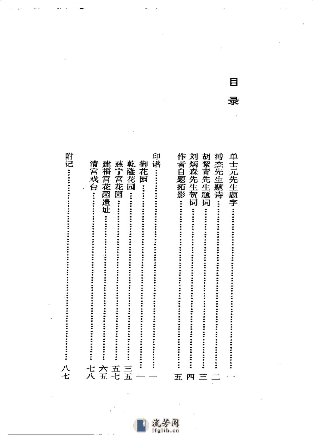 《琼苑揽胜：故宫御园胜景印谱》 - 第7页预览图