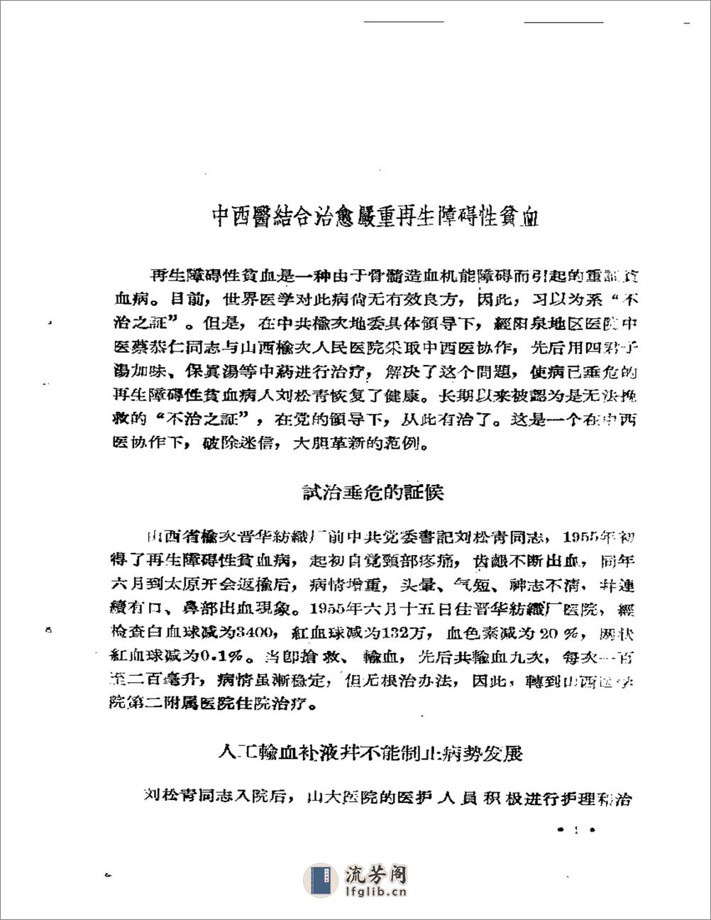 山西省中医药临床实效要录 第一辑 - 第3页预览图