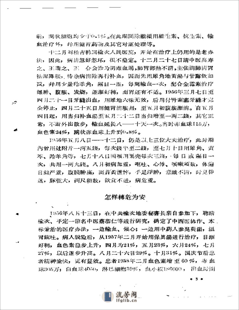 山西省中医药临床实效要录 第一辑 - 第5页预览图