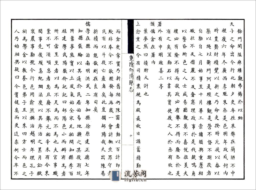 重修合阳县志（顺治民国抄本） - 第12页预览图