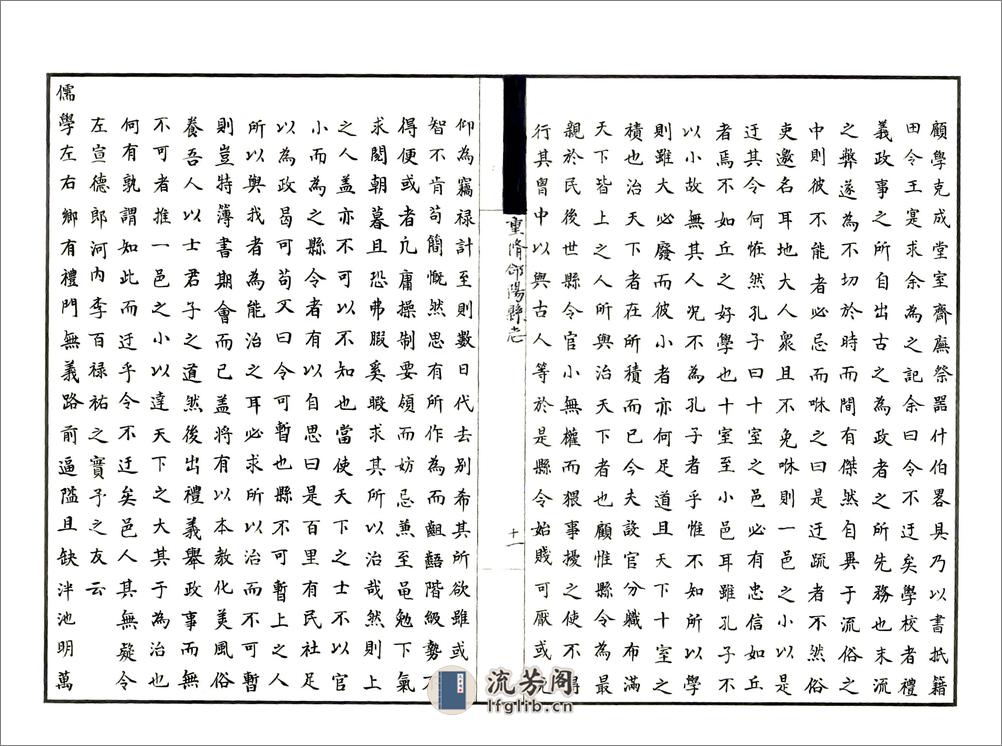 重修合阳县志（顺治民国抄本） - 第13页预览图