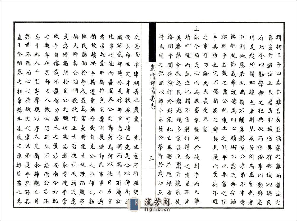 重修合阳县志（顺治民国抄本） - 第4页预览图