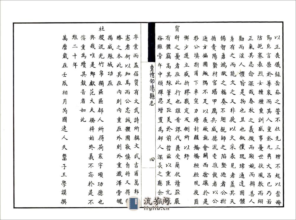 重修合阳县志（顺治民国抄本） - 第5页预览图