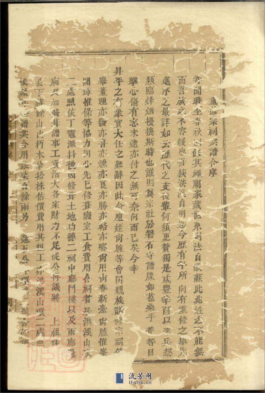 浦阳洪溪施氏宗谱：十一卷 - 第12页预览图