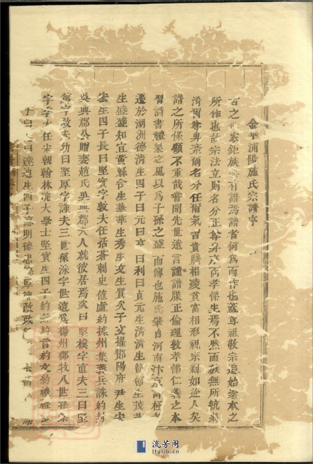 浦阳洪溪施氏宗谱：十一卷 - 第14页预览图