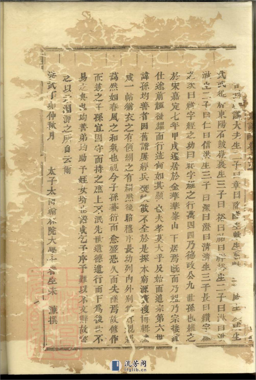 浦阳洪溪施氏宗谱：十一卷 - 第15页预览图