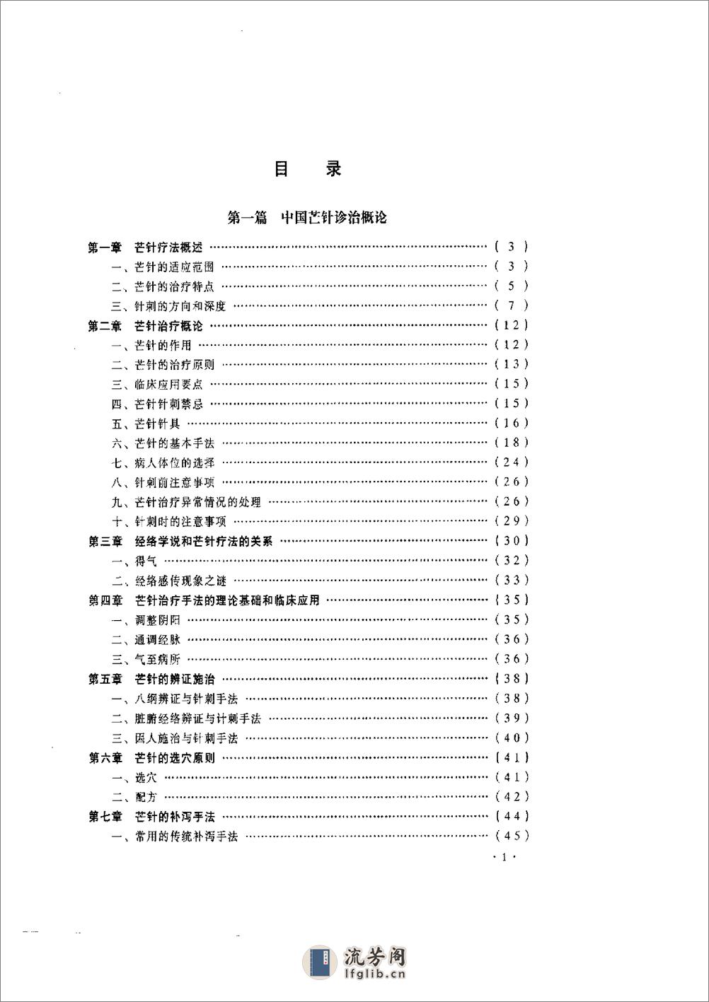 中国芒针秘验 - 第3页预览图