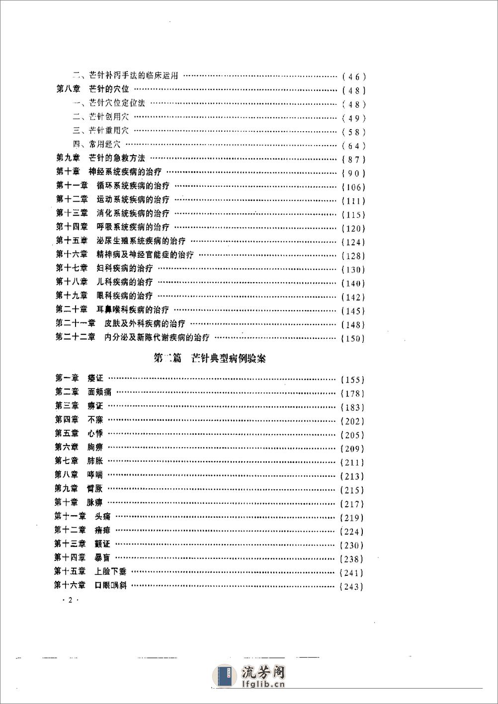 中国芒针秘验 - 第4页预览图