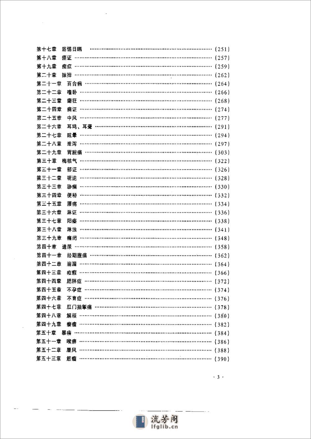 中国芒针秘验 - 第5页预览图