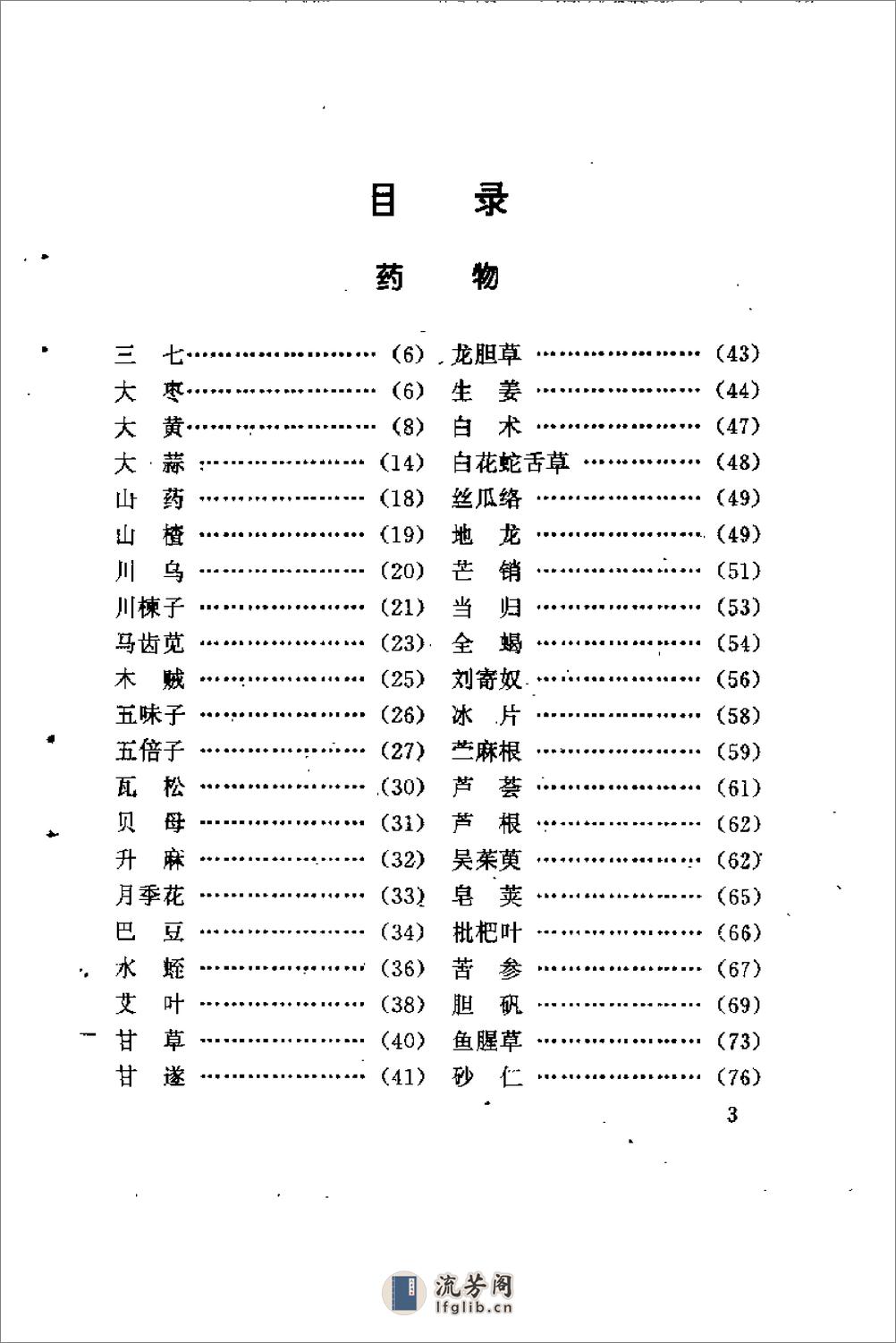 药到病除（岩刚） - 第3页预览图