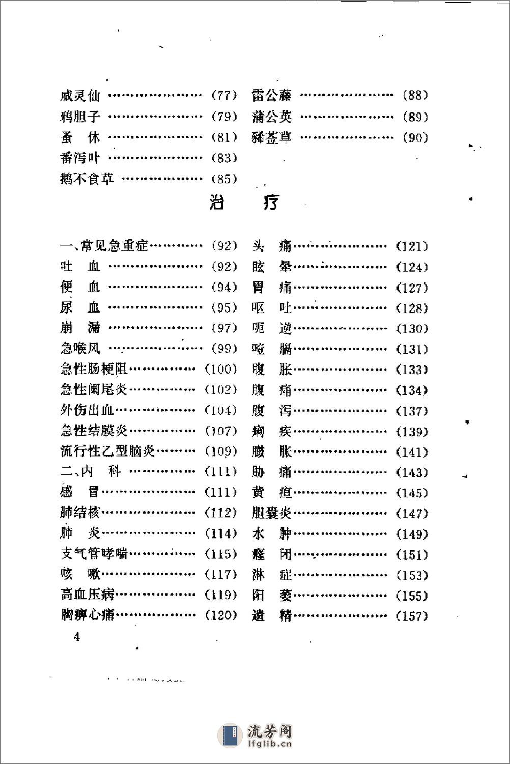 药到病除（岩刚） - 第4页预览图