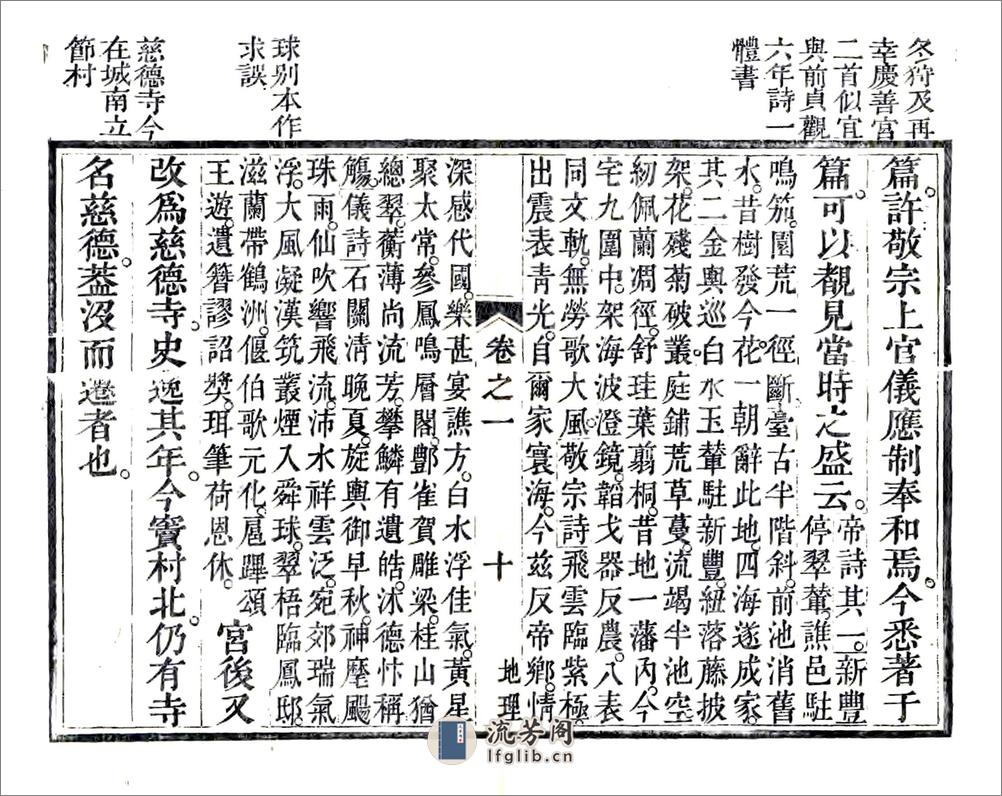 武功县志（正德道光8年党金衡慎德堂刻本） - 第10页预览图