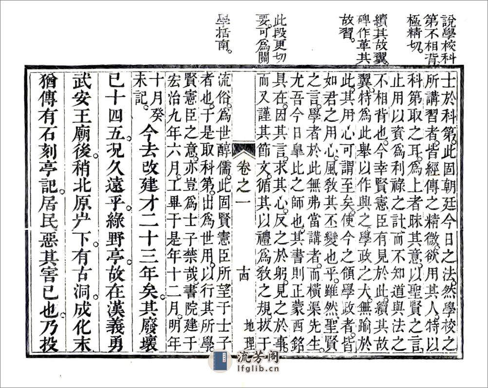 武功县志（正德道光8年党金衡慎德堂刻本） - 第14页预览图