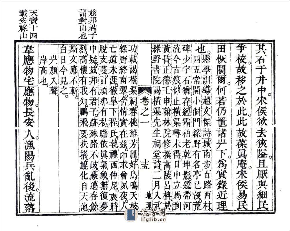 武功县志（正德道光8年党金衡慎德堂刻本） - 第15页预览图