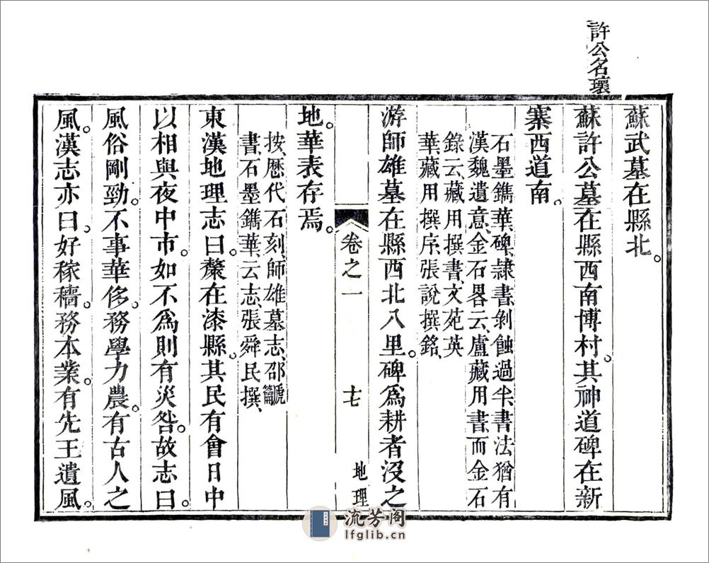 武功县志（正德道光8年党金衡慎德堂刻本） - 第17页预览图