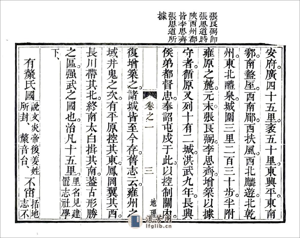 武功县志（正德道光8年党金衡慎德堂刻本） - 第3页预览图