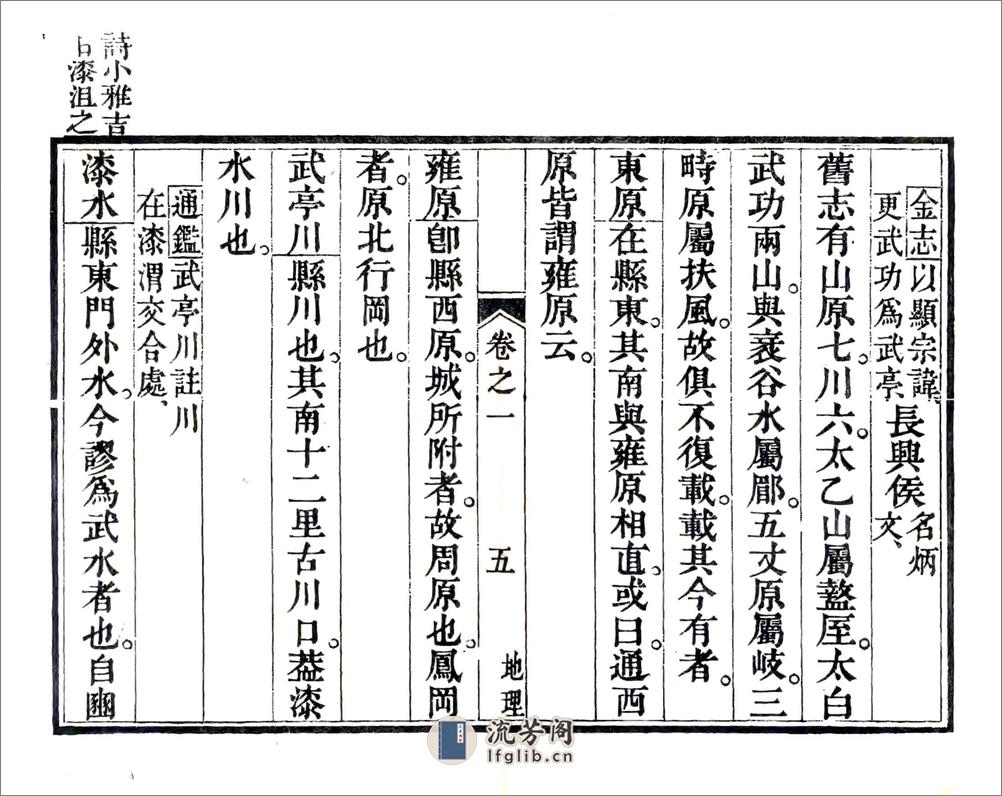 武功县志（正德道光8年党金衡慎德堂刻本） - 第5页预览图