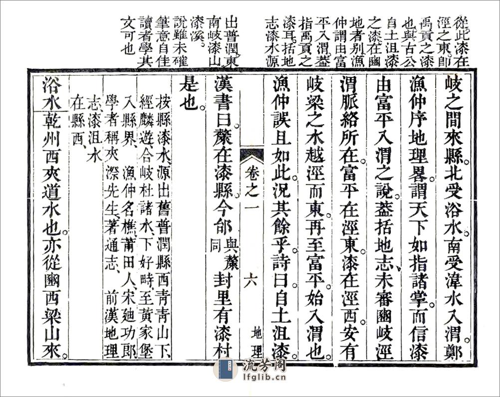 武功县志（正德道光8年党金衡慎德堂刻本） - 第6页预览图