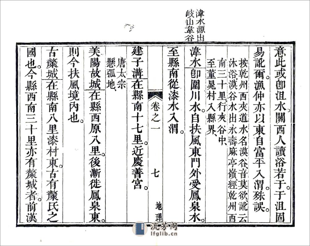 武功县志（正德道光8年党金衡慎德堂刻本） - 第7页预览图