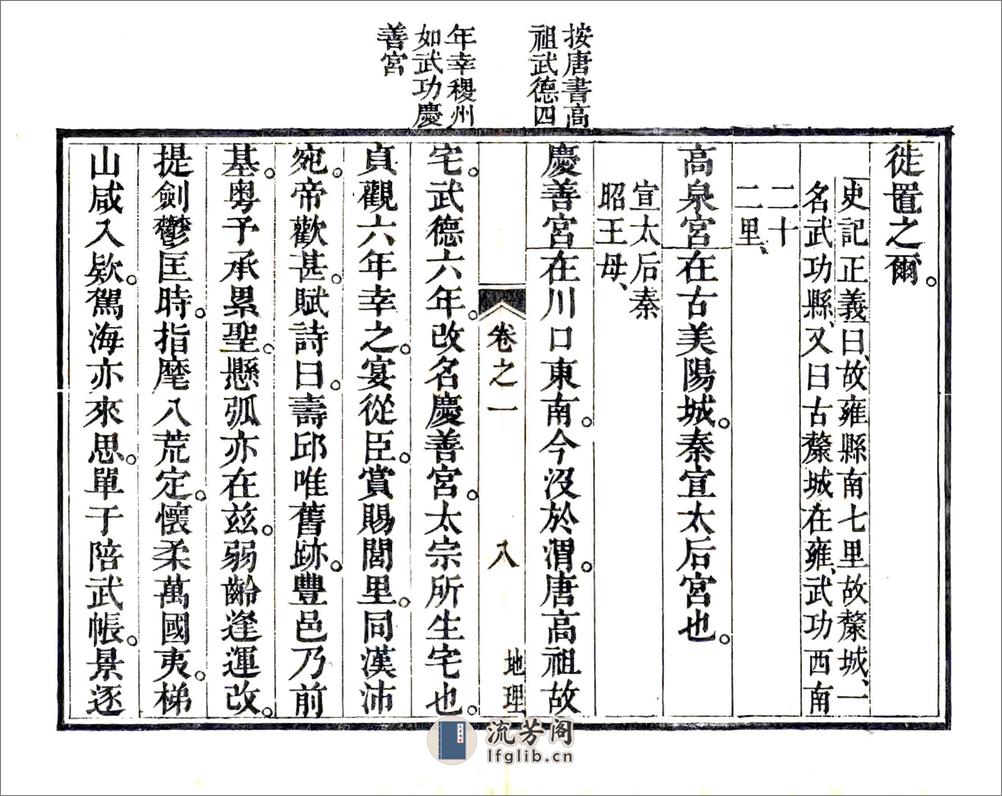 武功县志（正德道光8年党金衡慎德堂刻本） - 第8页预览图