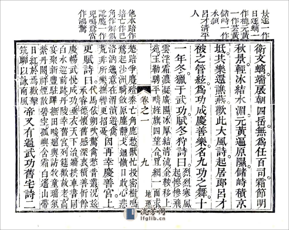 武功县志（正德道光8年党金衡慎德堂刻本） - 第9页预览图