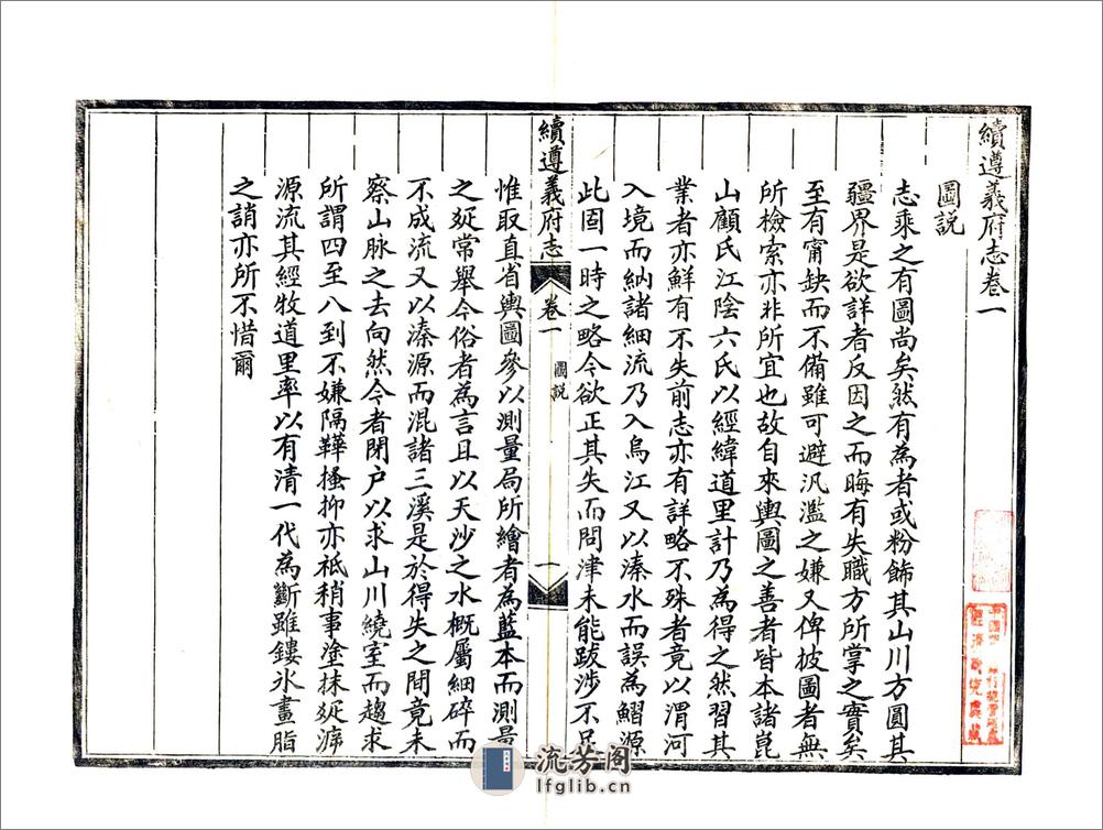 续遵义府志（民国） - 第15页预览图