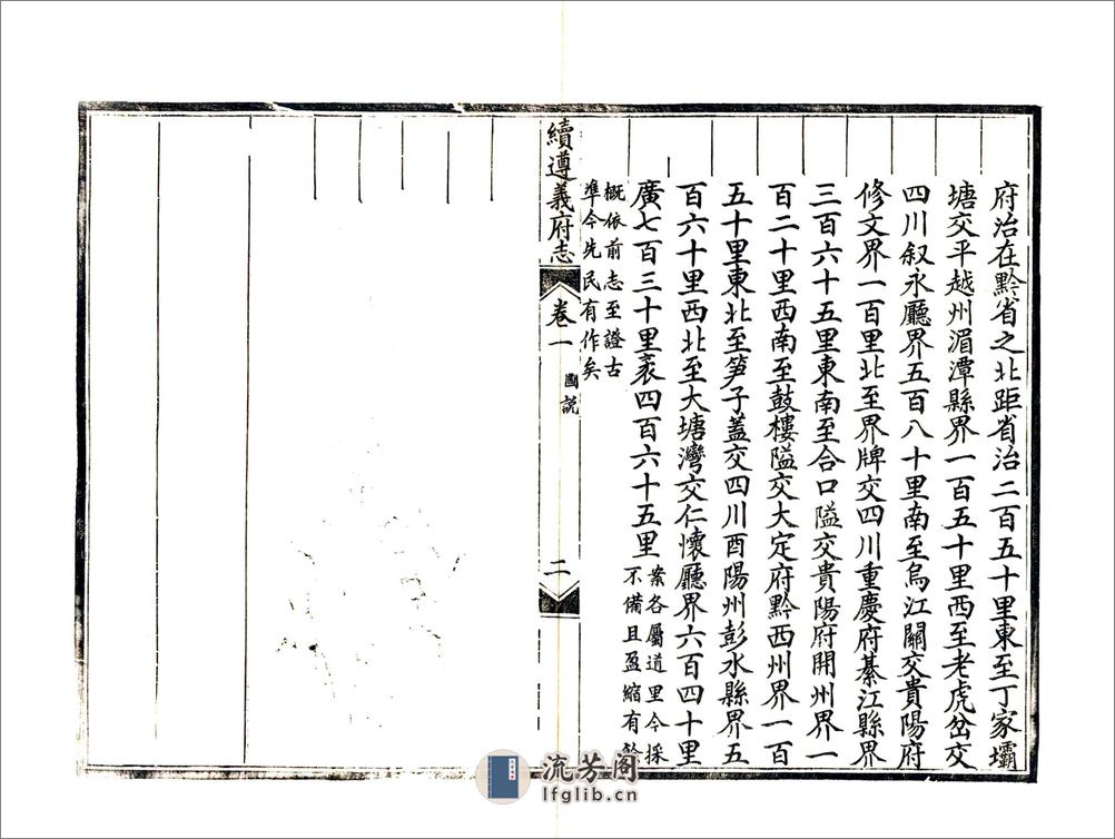 续遵义府志（民国） - 第16页预览图