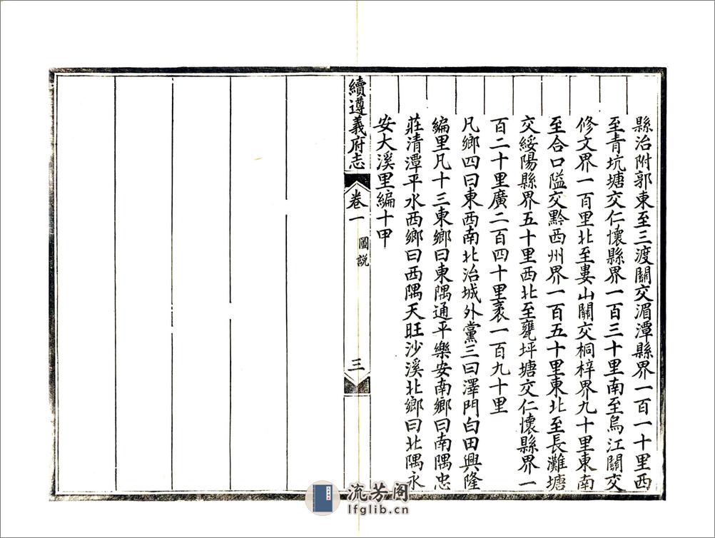 续遵义府志（民国） - 第17页预览图