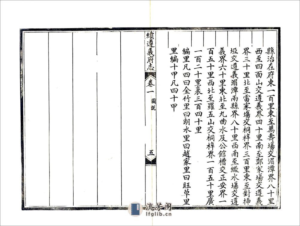 续遵义府志（民国） - 第19页预览图
