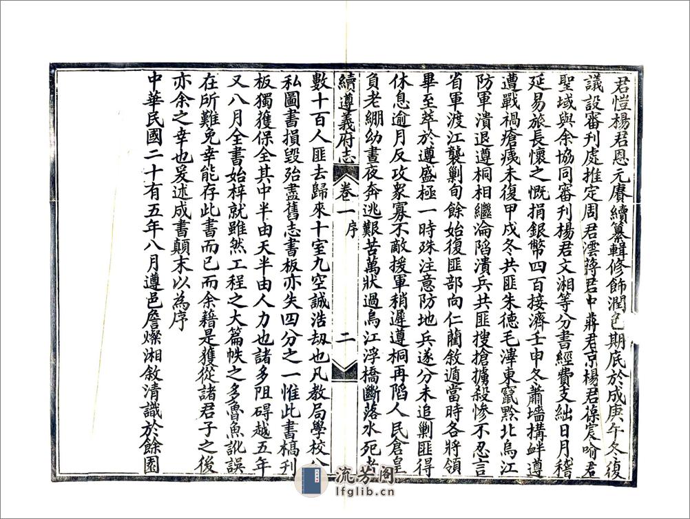 续遵义府志（民国） - 第4页预览图